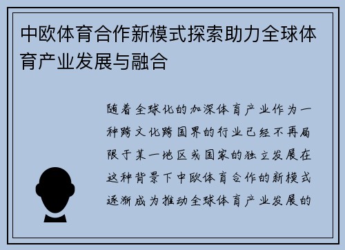 中欧体育合作新模式探索助力全球体育产业发展与融合