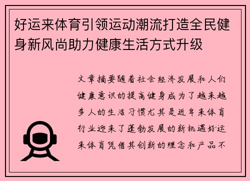 好运来体育引领运动潮流打造全民健身新风尚助力健康生活方式升级