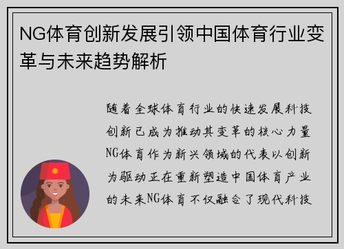 NG体育创新发展引领中国体育行业变革与未来趋势解析