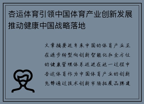 杏运体育引领中国体育产业创新发展推动健康中国战略落地