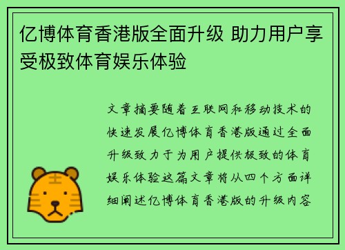 亿博体育香港版全面升级 助力用户享受极致体育娱乐体验