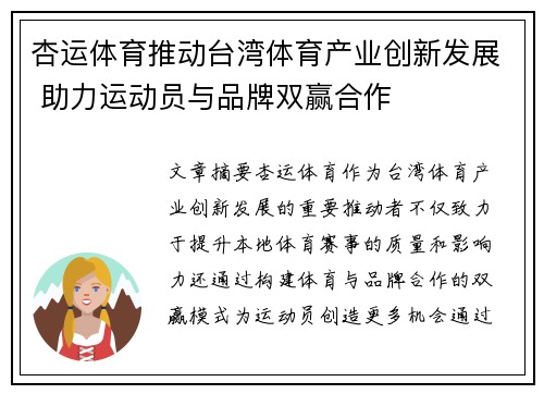 杏运体育推动台湾体育产业创新发展 助力运动员与品牌双赢合作