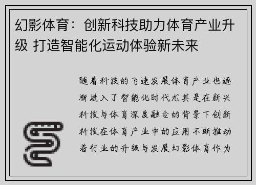 幻影体育：创新科技助力体育产业升级 打造智能化运动体验新未来