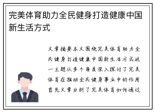 完美体育助力全民健身打造健康中国新生活方式