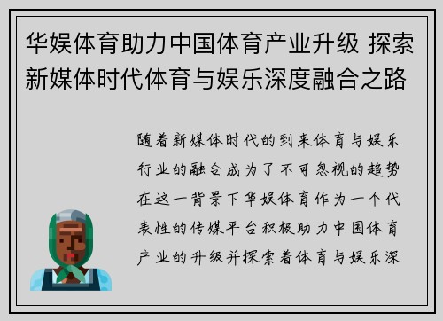华娱体育助力中国体育产业升级 探索新媒体时代体育与娱乐深度融合之路